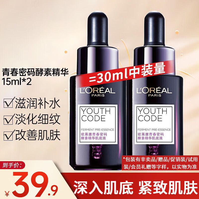 欧莱雅(loreal)精华小黑瓶紧致淡纹精华液补水保湿中小样护肤品旅行