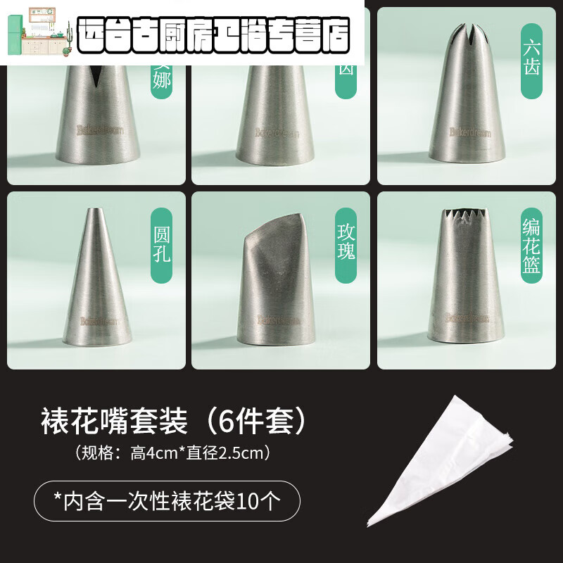 奶油泡芙曲奇烘焙工具 玫瑰八齿形中号大号 【裱花嘴套装6个装】附赠