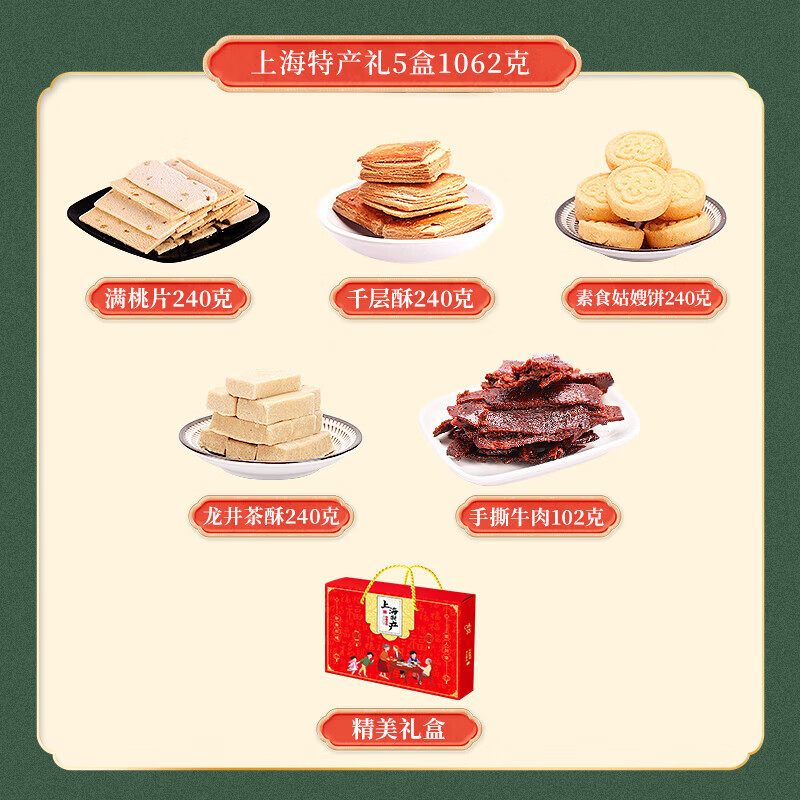 smvp上海特产糕点零食品礼盒手信伴手礼年货送礼手信传统糕点 牛肉干