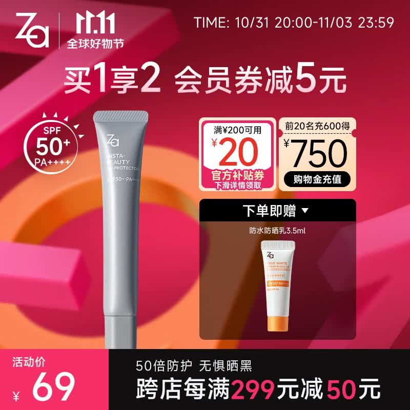 姬芮（ZA）高倍防晒霜户外运动防晒隔离二合一美白霜SPF50+PA++++反光伞30g使用感如何?