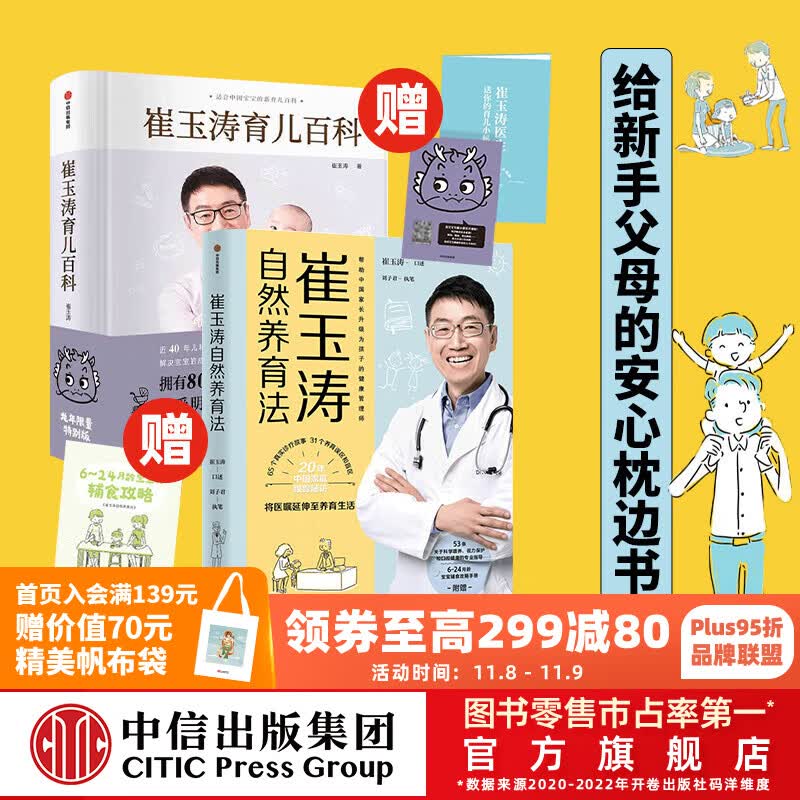 包邮 崔玉涛育儿百科（龙年版）+崔玉涛自然养育法（套装2册）崔玉涛等著 中信出版社图书使用感如何?