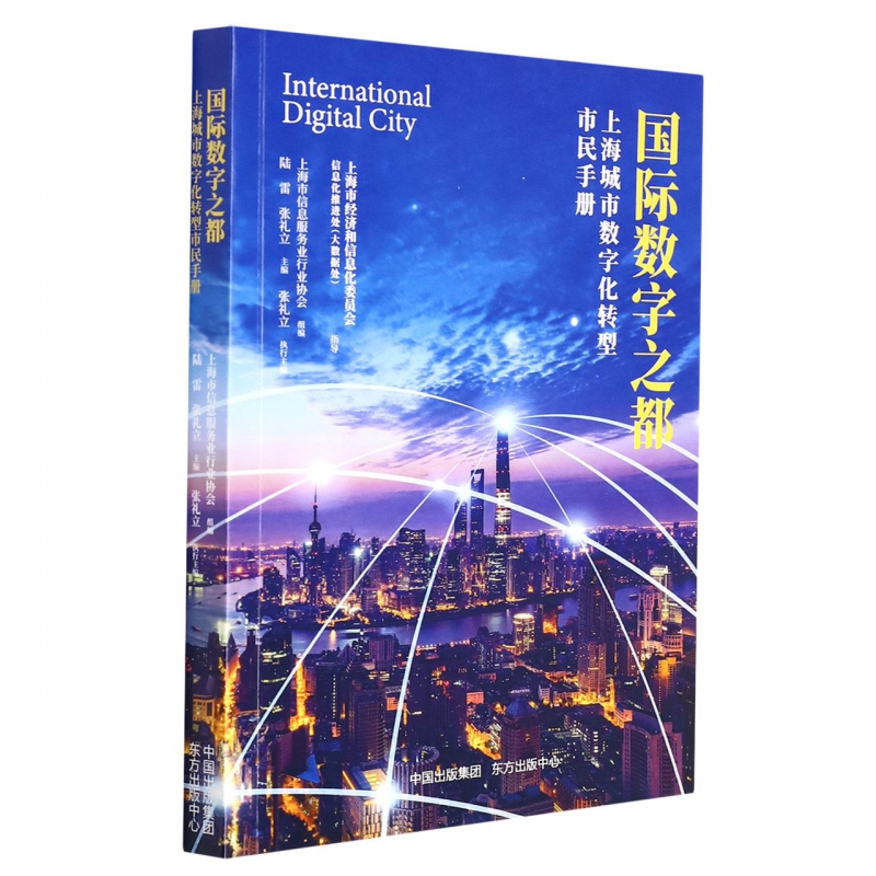 国际数字之都 布克正版