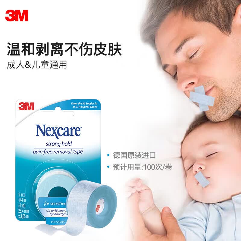 3M闭嘴贴口呼吸闭口贴止鼾儿童张嘴睡觉成人打呼噜封口贴胶带1盒装 