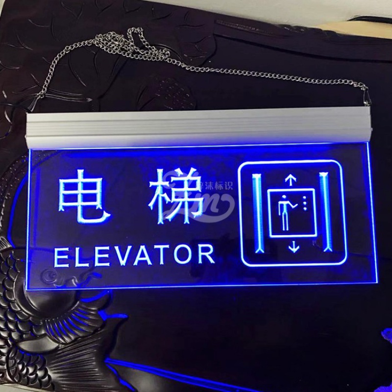 温妤(wxpyu)电梯指示标识牌led灯发光导向牌亚克力电梯吊牌定制电梯间