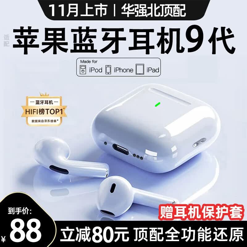 DIJO【华强北9代pro5顶配版】Air苹果蓝牙耳机双耳无线降噪适用iphone14/13/12/11半入耳入耳运动5.3 9代Pods顶配【11月原版降噪版】 空间音頻+三真电量+通话降噪等高性价比高么？