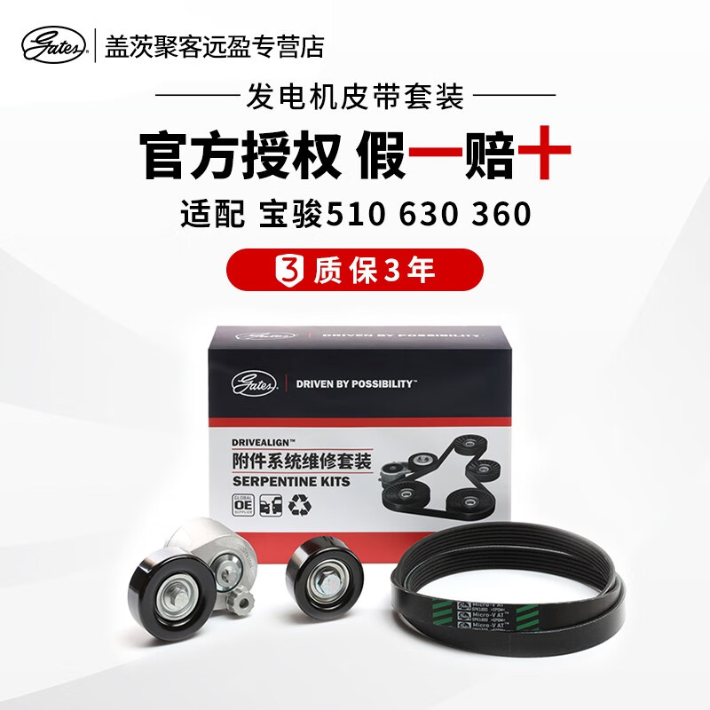 宝骏510发电机皮带图,宝骏510皮带缠绕图 5t/l 发电机皮带套装附件 发电机皮带三件套(k016pk1800)