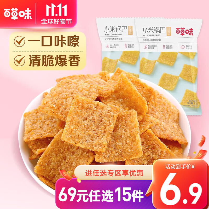百草味小米锅巴80g 手工小吃办公室宿舍网红休闲零食膨化食品RX 烧烤味80g怎么样,好用不?