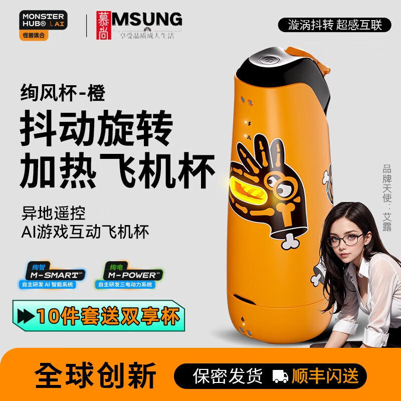 怪兽集合绚风飞机杯小怪兽全自动旋转伸缩app远程剧情互动加温电动斐济杯 小怪兽绚风杯【活力橙】双享杯礼包10件套 男性成人用品情趣解压玩具【官方正品】【保密发货】精