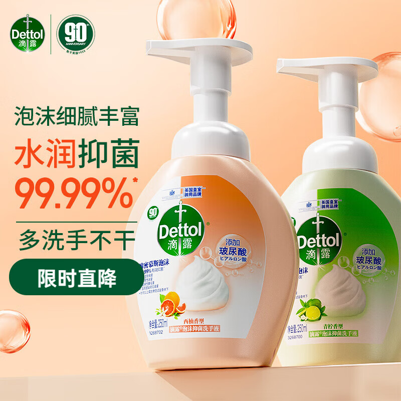 滴露（Dettol）泡沫洗手液西柚250ml+青柠250ml