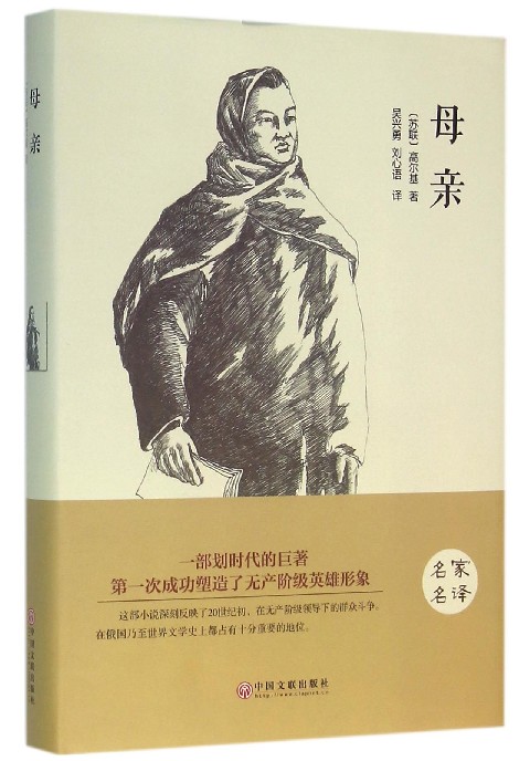 母亲(精)