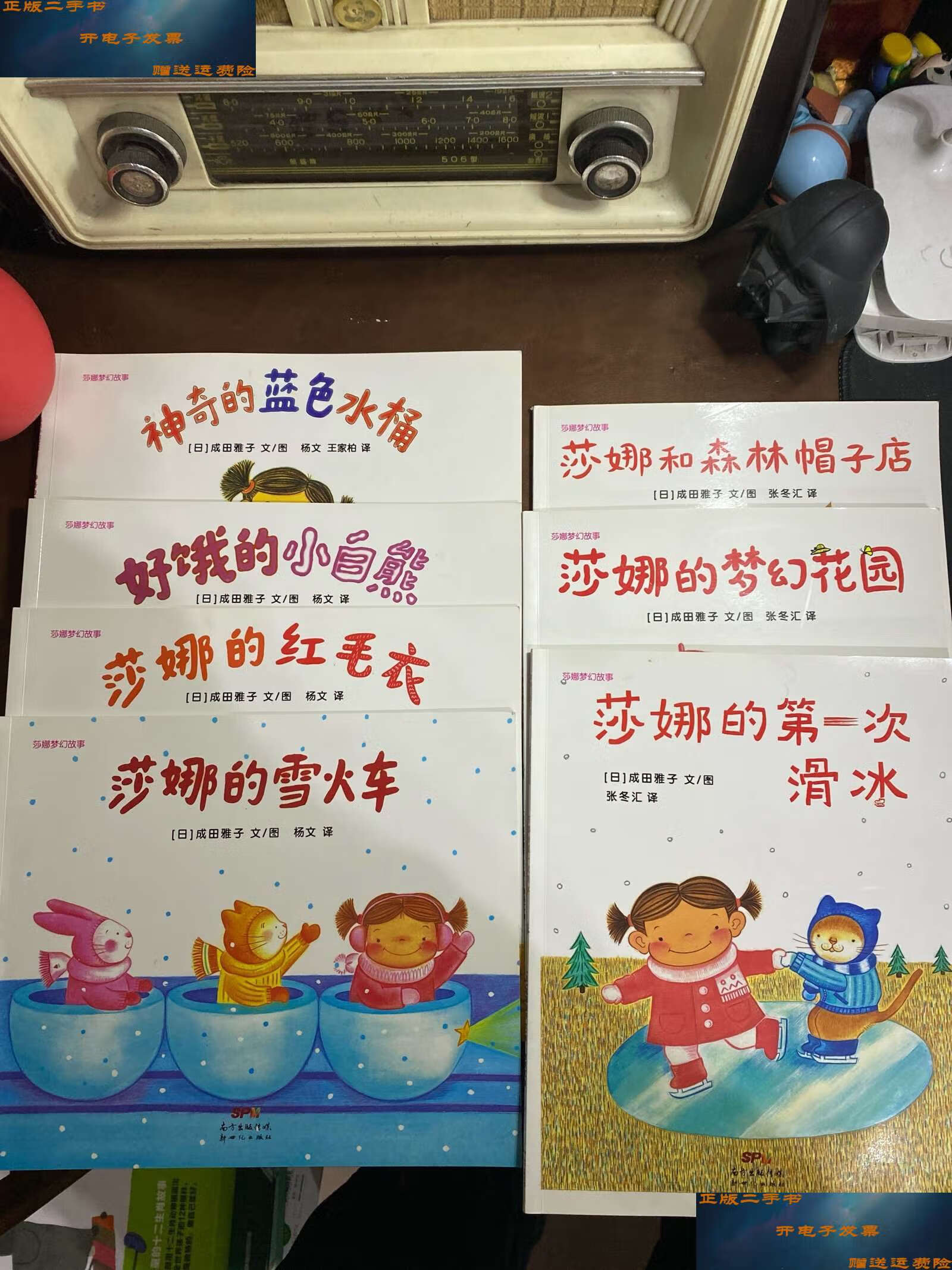 【二手9成新】莎娜系列平装莎娜的小毛衣为什么会变呢3-6岁蒲蒲兰绘本