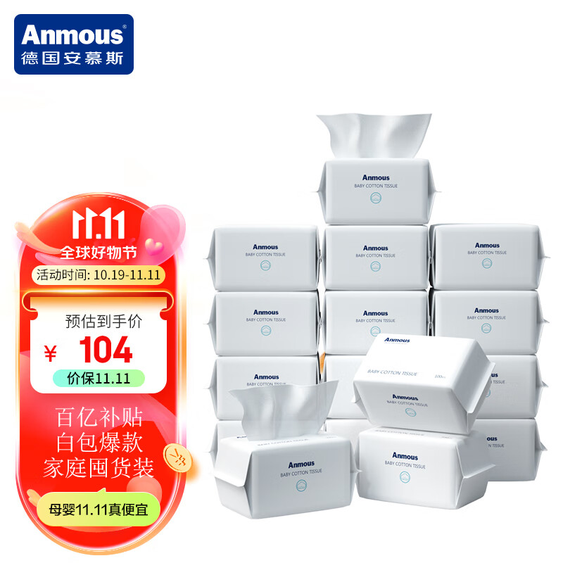 安慕斯（Anmous）婴儿绵柔巾 加厚洗脸巾（200*150mm ）白色平纹款100抽*16包高性价比高么？