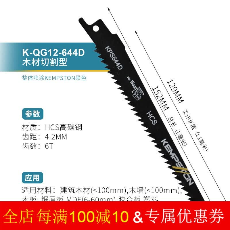 龙韵 日立 威克士工具通用配件 往复锯锯条马刀锯金属锯木的 644d