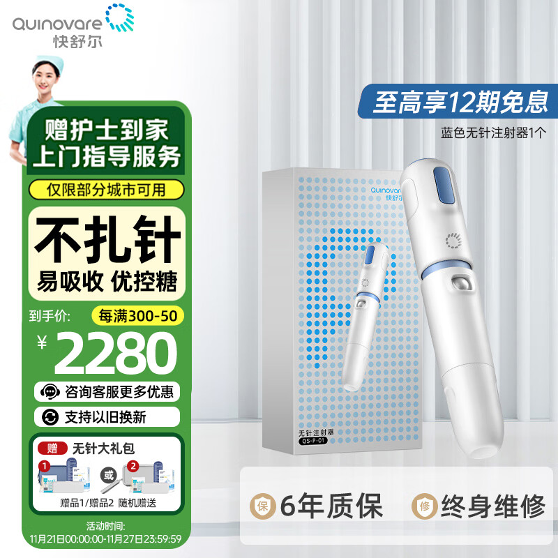 快舒尔无针头胰岛素注射器非泵无痛糖尿病医用无针注射器0.