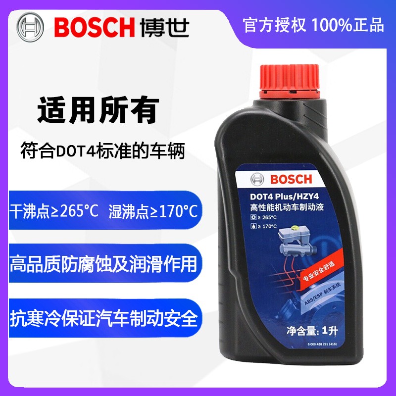 点评揭秘博世（Bosch）刹车油质量怎么样，亲测好用