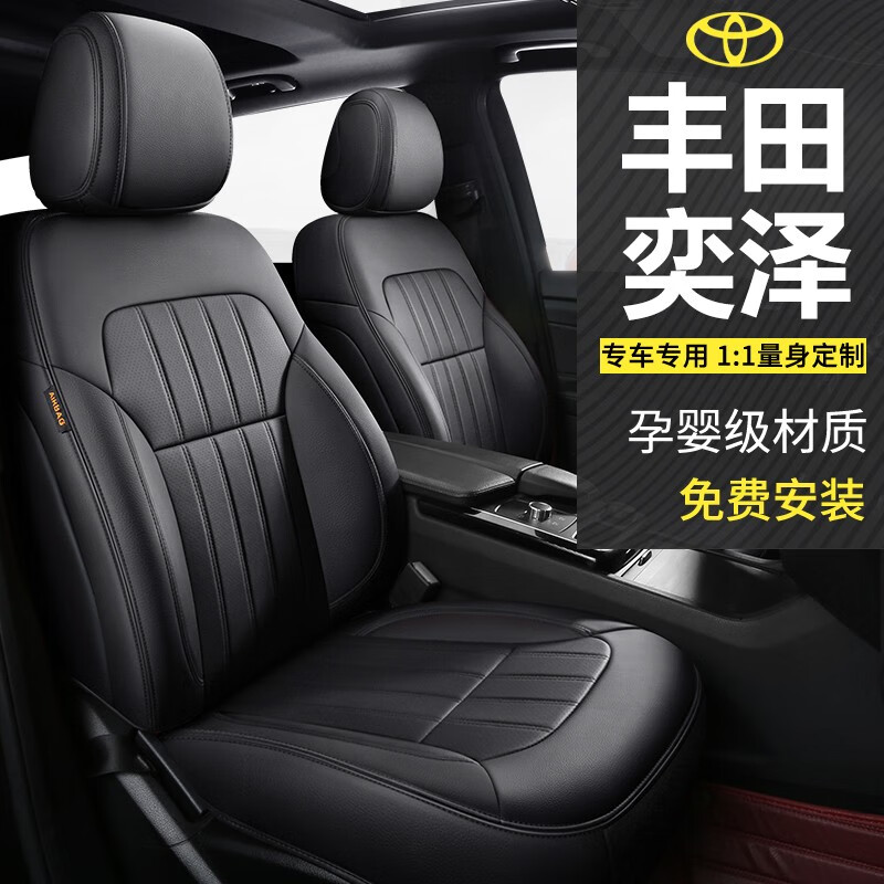 振函荭丰田奕泽座套汽车坐垫 18-22年新老看一汽丰田izoa双擎专用真皮