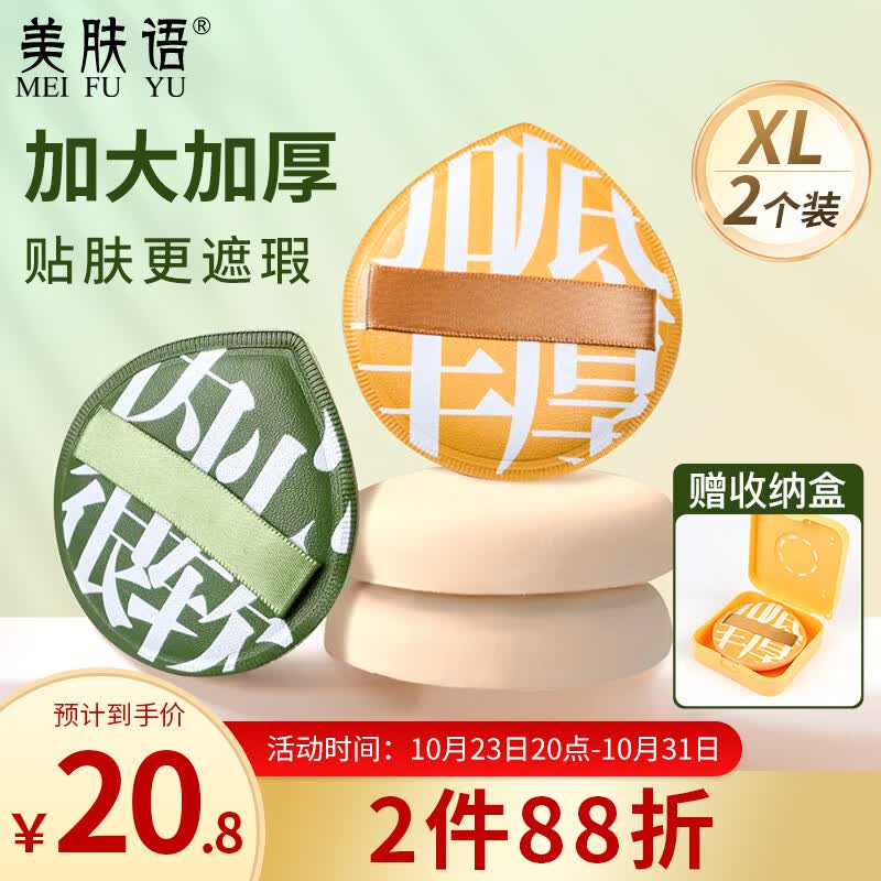 美肤语棉花糖气垫粉扑超大XL(2个装)100分粉底液气垫美妆蛋MF8643怎么看?