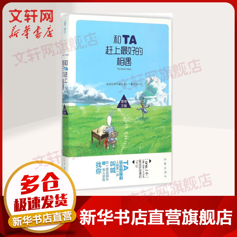 和TA赶上最好的相遇