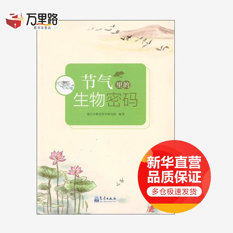 节气里的生物密码