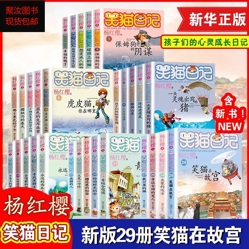 【聚汝图书】笑猫日记全套29册 可自选套装单本 新书29笑猫在故宫