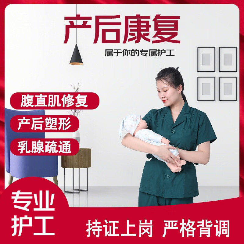 产后康复 产后母婴护理服务专业护工育儿嫂服务产后月子照护 产后塑性