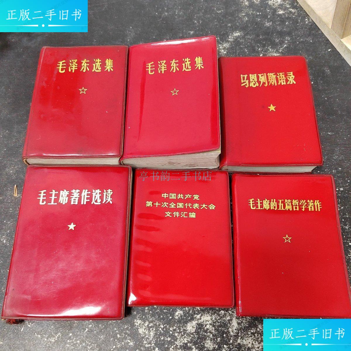 【二手9成新】红皮书合售(23本)如图 如图