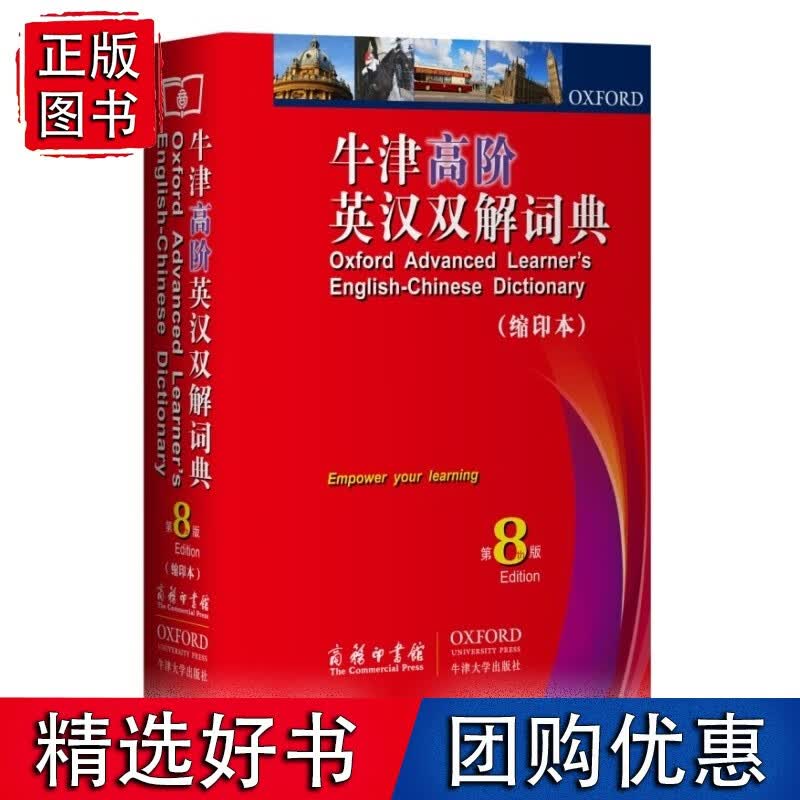 牛津高阶英汉双解词典（第8版）缩印本