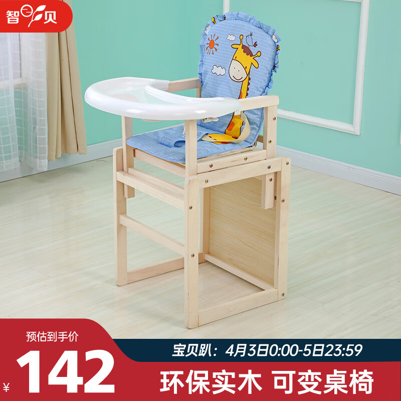 京东婴幼儿餐椅历史价格走势图|婴幼儿餐椅价格比较