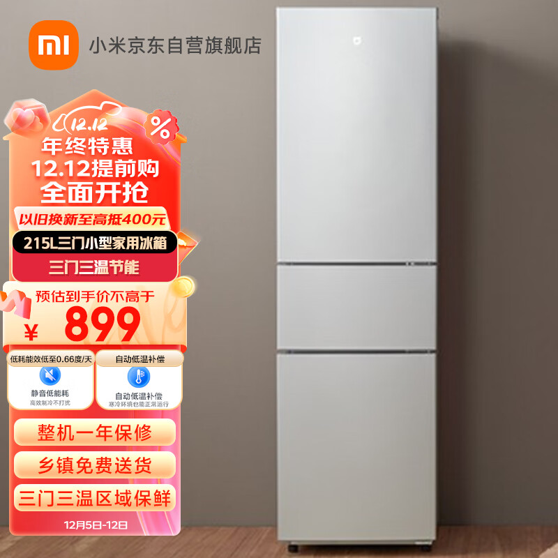 米家小米出品215升 三门小型家用电冰箱 三门三温节能安静运行冷冻冷藏 租房宿舍 BCD-215MDMJ05