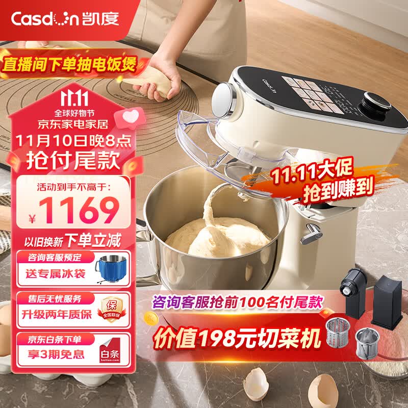 凯度（CASDON）全自动厨师机 6.8L大容量 多功能和面机 打蛋器 绞肉机 1300W直流低音电机 家用厨师机CSJ-F6使用感如何?