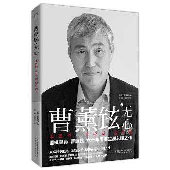 曹薰铉:无心