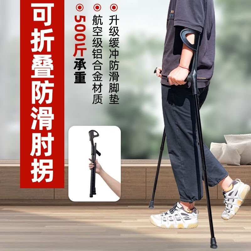 医用肘拐手臂式拐杖年轻人老人康复双拐腋下拐防滑折叠拐扙骨折助步器