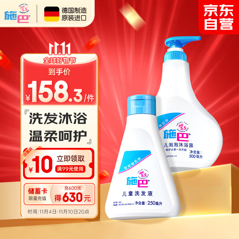 施巴（sebamed）儿童沐浴露洗发水二合一套装婴儿沐浴500ml+洗发250ml露德国进口怎么样,好用不?