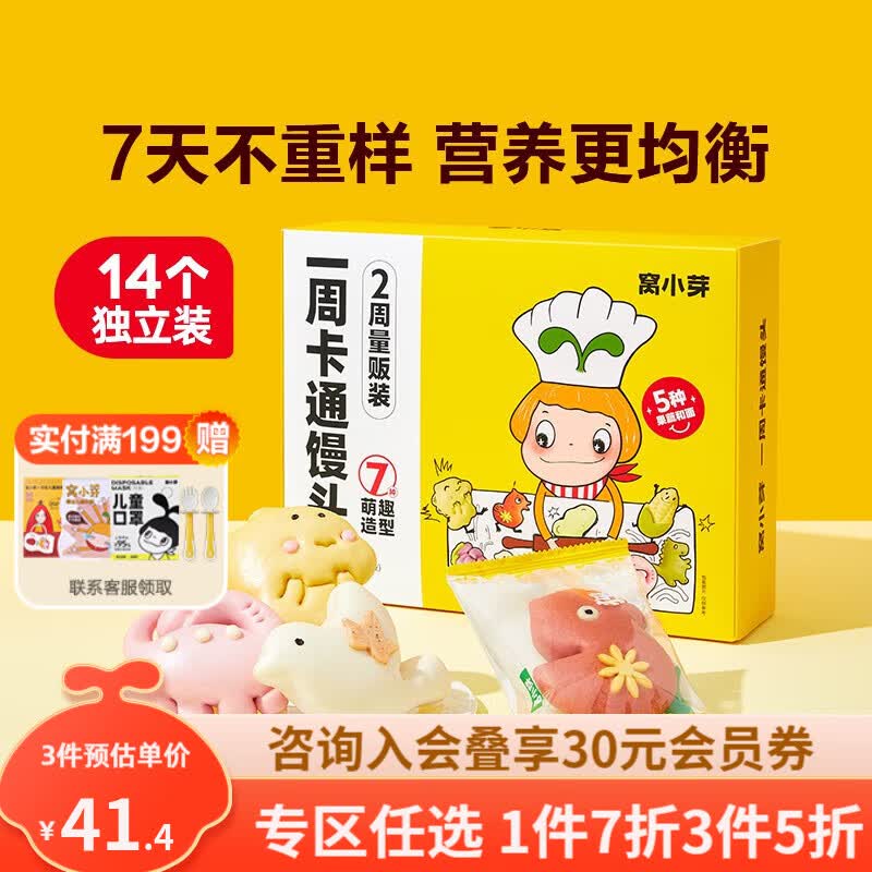 窝小芽 一周卡通馒头儿童馒头营养早餐独立袋半成速冻无添加色素防腐剂 【独立14袋】一周卡通馒头1盒怎么样,好用不?