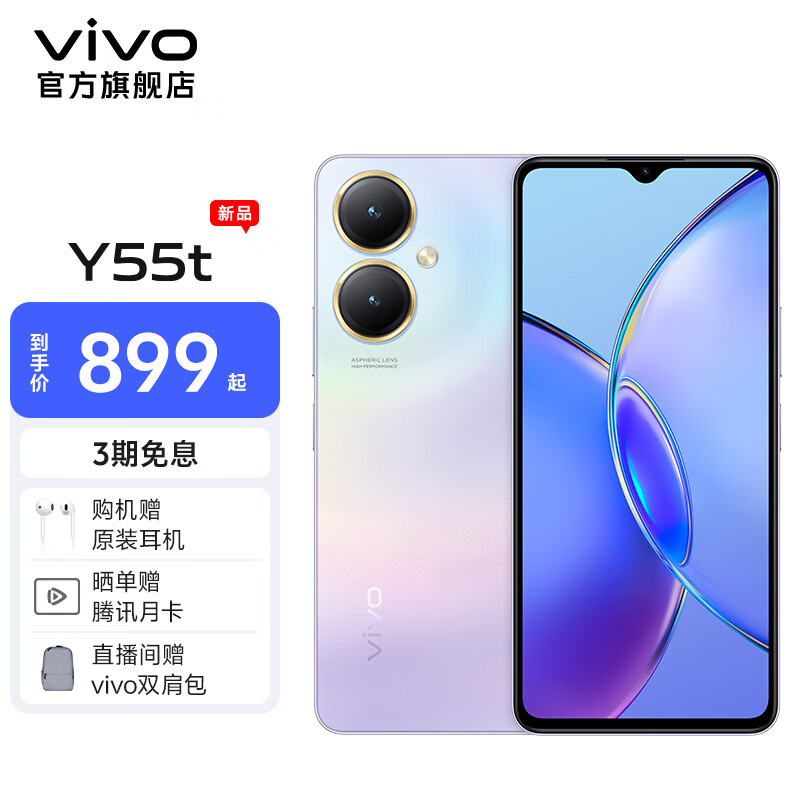 vivo Y55t  5000万超清影像 200%大音量 5000mAh大电池 5G 拍照 手机 星云紫 8GB 256GB