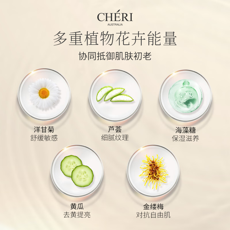Cheri萱兹澳洲胜肽精华抗皱锁水淡皱纹面部抗初老爽肤水效期2026年05月