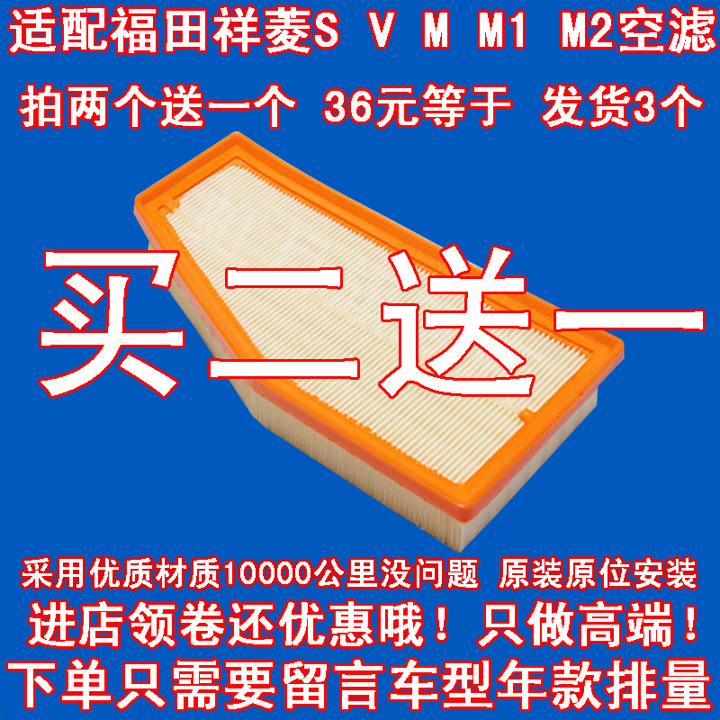 别普福田配件 时代祥菱v s m m1 m2 空气滤芯 空气滤清 器 空气格