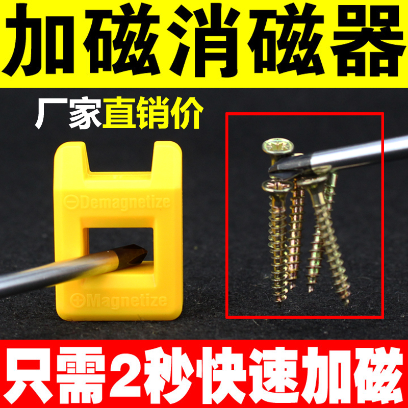 惠利得定制螺丝刀批头磁铁快速加磁器充磁强力手动起子头小型去磁消磁