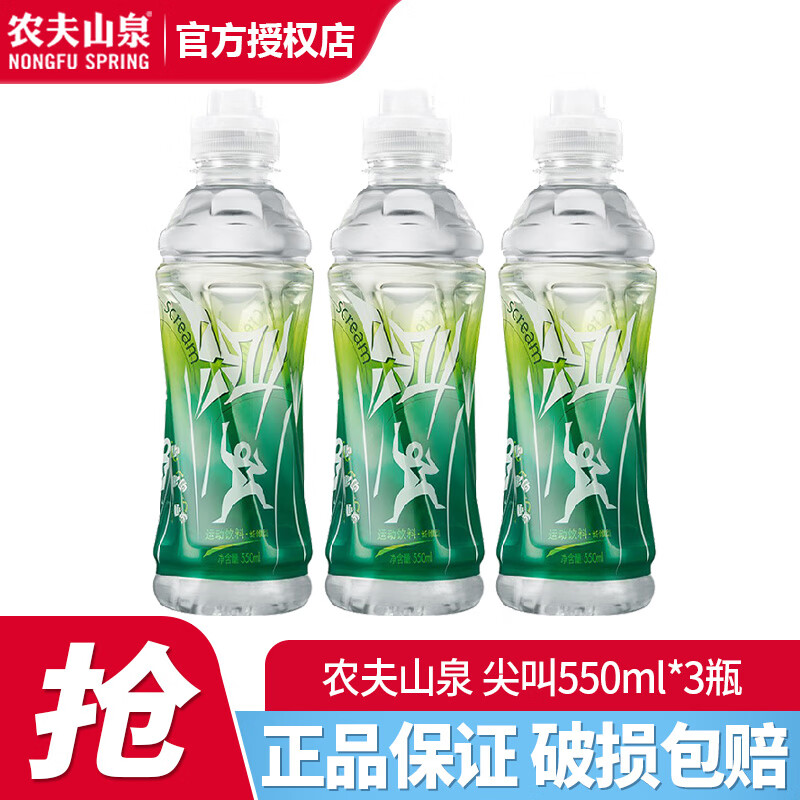 农夫山泉尖叫 电解质功能运动饮料550ml/瓶整箱 多口味运动饮料  550mL3瓶纤维型