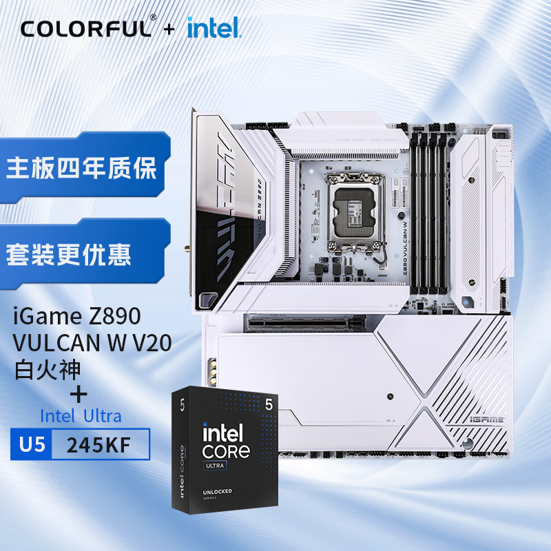 七彩虹（Colorful）七彩虹主板CPU套装iGame Z890 VULCAN W V20 白火神+ Intel Ultra  5 245KF 