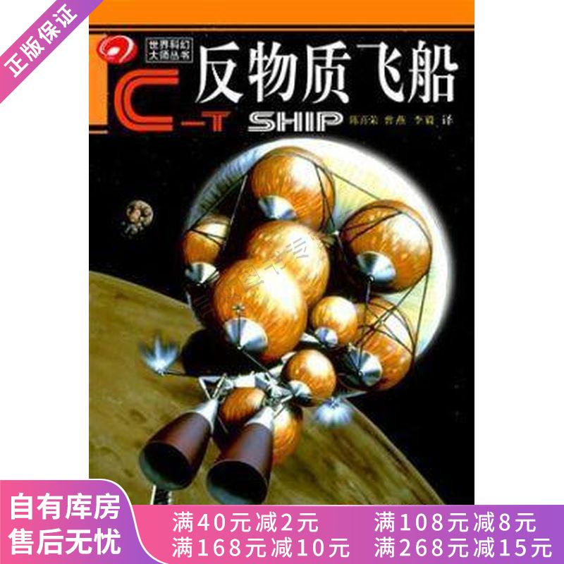 反物质飞船【稀缺图书,放心购买】