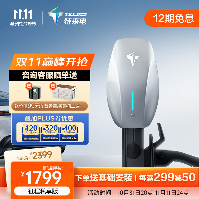 特来电（TELD）征程充电桩 新能源电动汽车家用7kW蓝牙 4G联网 适用特斯拉model比亚迪理想 私享版-蓝牙+刷卡+定时充电怎么样,好用不?