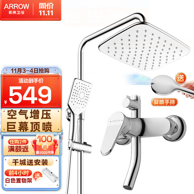箭牌（ARROW） 淋浴花洒 浴室淋浴花洒喷头沐浴花洒莲蓬头 三功能易洁花洒套装+背喷手持怎么看?