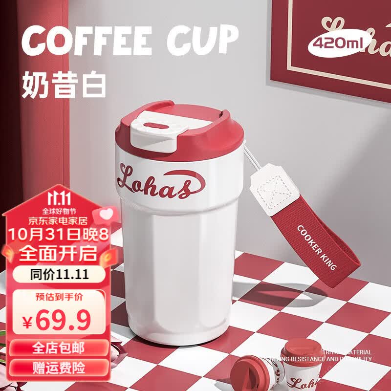 炊大皇（COOKER KING）咖啡杯大容量保温杯316不锈钢带盖男女士随行外带车载便携水杯子 奶昔白420ml【316不锈钢】属于什么档次？