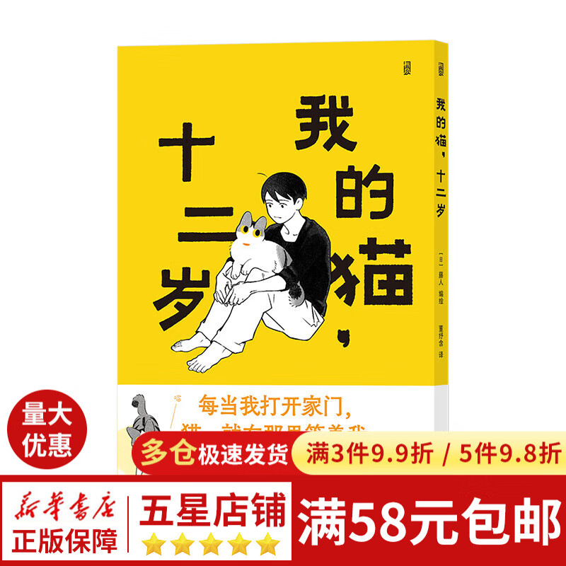 我打开家门猫就在那里等着我风靡日本的网红漫画家治愈系作品一人一猫