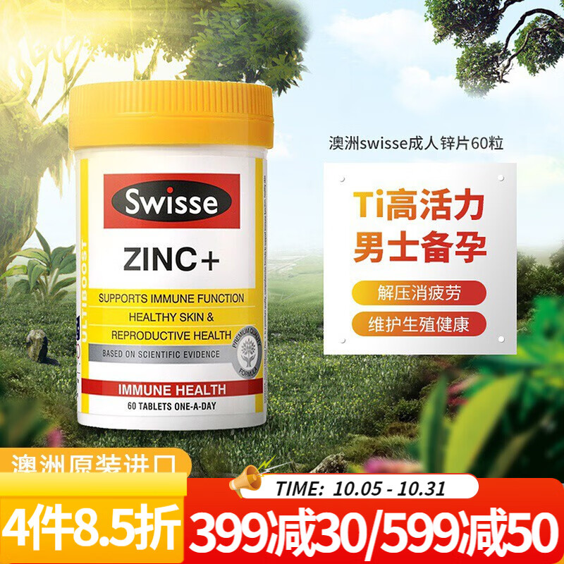 swisse锌片 锌元素 zinc 成人锌片男性补锌片硫酸锌片男人备孕男士