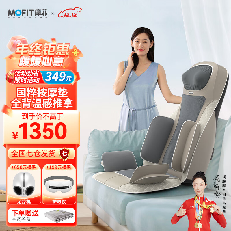 mofit 摩菲按摩靠垫按摩器全身躺垫多功能肩颈腰臀背部按摩仪家用车载按摩椅垫父亲母亲生日礼物 MB01