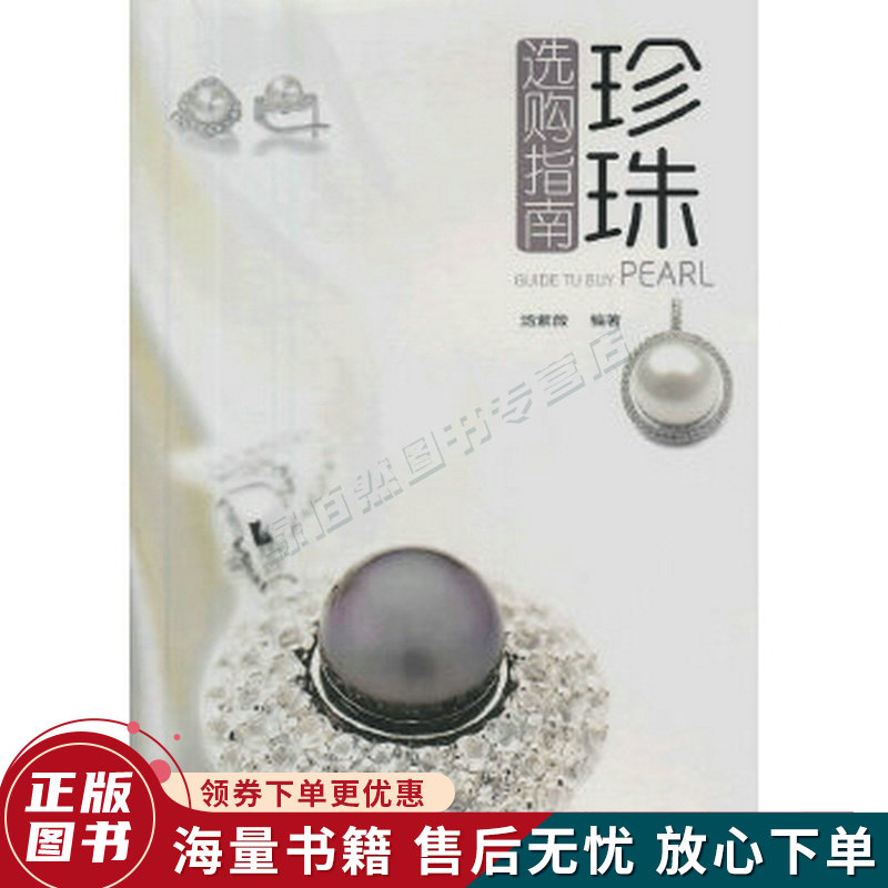 珍珠选购指南