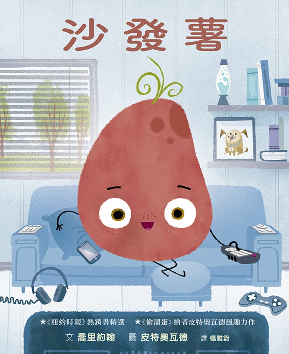 预售 乔里约翰沙发薯格林文化