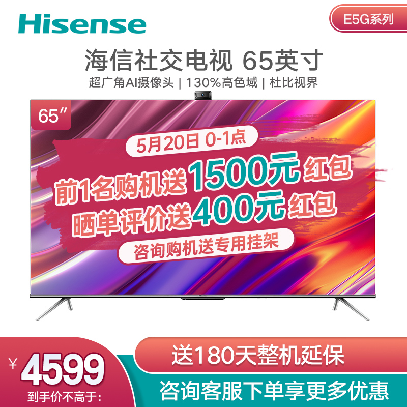 海信（Hisense）65E5G 65英寸  4K超高清 HDR 3+32GB 杜比音画 液晶电视机